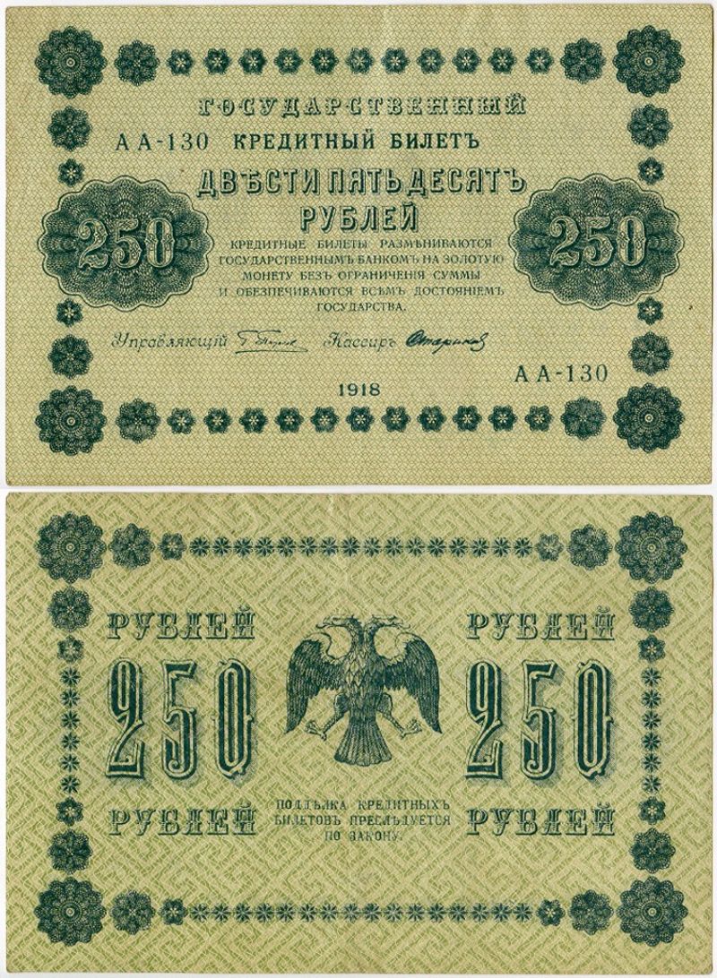 5 Рублей 1918