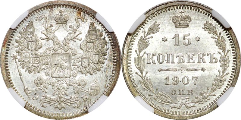 5 131 2023. Монета 10 копеек 1907 СПБ ЭБ.
