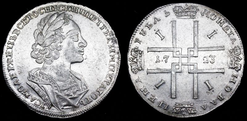Монета 1723 года. Рубль 1723 г фото.