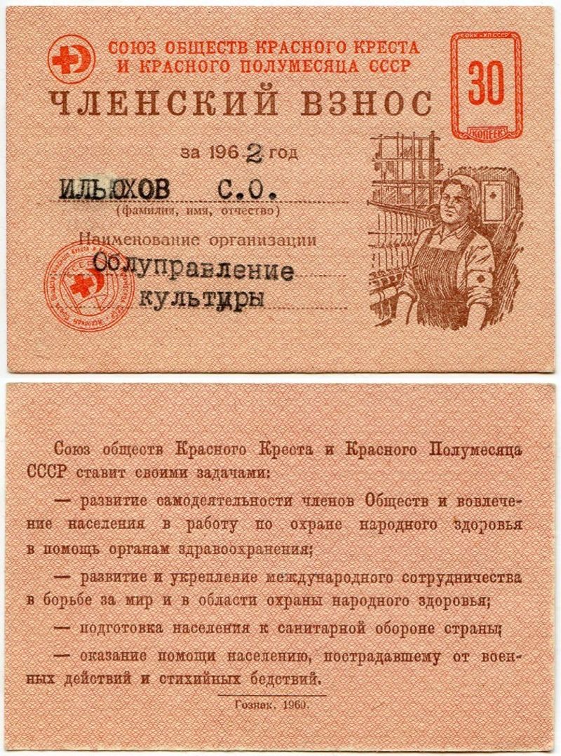 Союз обществ красного креста и красного полумесяца. СССР добровольное общество красного Креста и полумесяца.