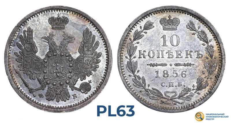 Копейка 1856. Du 30 mars 1856 монета. 1856 сколько лет. Копейка 1856. 1856 сколько лет.