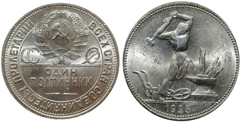 Один полтинник 1926 года (ПЛ) - Russian money