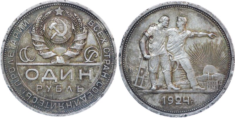 Топлот аукционы. 1 Рубль 1924 года. 1 Рубль 1924 года шип. 1 Рубль 1924 год пл (XF-).