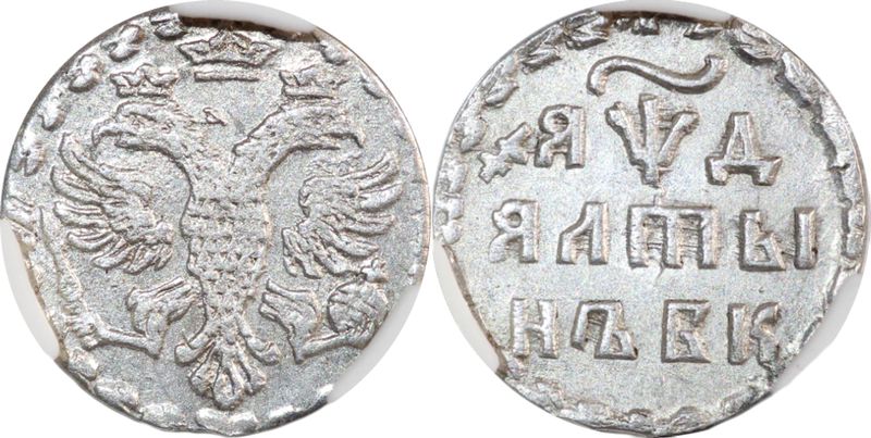 Алтын и полтина. Полтина 1702. Алтын монета. Алтын 1704. Полтина 1871 википедия история создания.