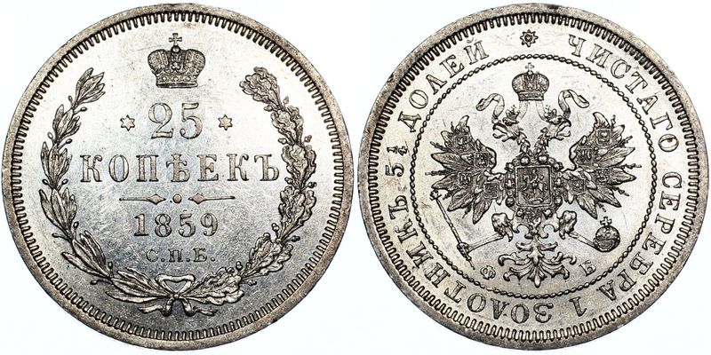 1 рубль 25 копеек. Копейка 1859. 25 Копеек. 25 Копеек 1894. 5 Копеек 1859 СПБ на аукционах.
