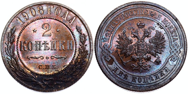 Стоимость Монеты 3 Копейки 1908