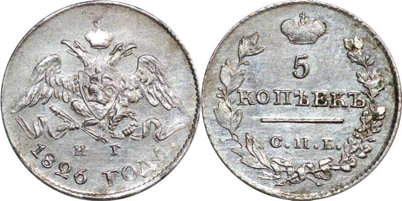 Как выглядела игрушка 1826 года томатроп картинка Лот 155. 5 КОПЕЕК 1826 ГОДА СПБ НГ на аукционе 29 июн. 2022 г. - Toplot